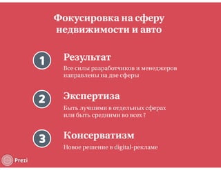 RTB для недвижимости и авто