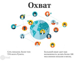 RTB для недвижимости и авто