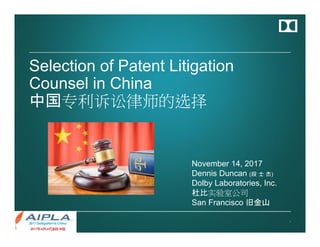 Selection of Patent Litigation
Counsel in China
中国专利诉讼律师的选择
1
November 14, 2017
Dennis Duncan (段 士 杰)
Dolby Laboratories, Inc.
杜比实验室公司
San Francisco 旧金山
 