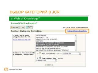 ВЫБОР КАТЕГОРИЙ В JCR

 