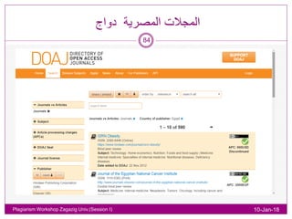‫دواج‬ ‫المصرية‬ ‫المجالت‬
10-Jan-18Plagiarism Workshop Zagazig Univ.(Session I)
84
 