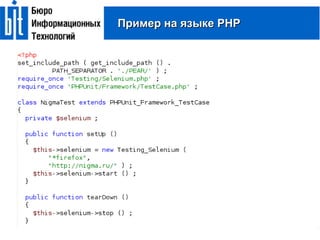 Пример на языке PHP 