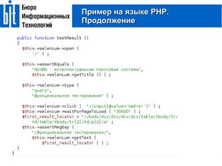 Пример на языке PHP. Продолжение 