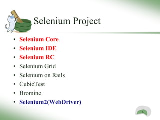 Selenium Project
•   Selenium Core
•   Selenium IDE
•   Selenium RC
•   Selenium Grid
•   Selenium on Rails
•   CubicTest
•   Bromine
•   Selenium2(WebDriver)
                           6
 