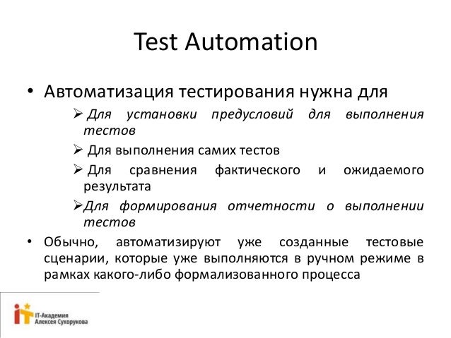 Автоматизация тестирования selenium. Автоматизация тестирования selenium
