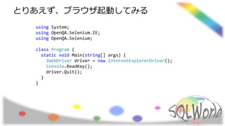 using System;
using OpenQA.Selenium.IE;
using OpenQA.Selenium;
class Program {
static void Main(string[] args) {
IWebDriver driver = new InternetExplorerDriver();
Console.ReadKey();
driver.Quit();
}
}
とりあえず、ブラウザ起動してみる
 
