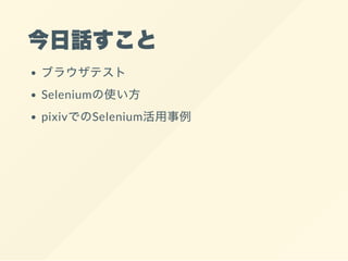 Selenium With Pixiv