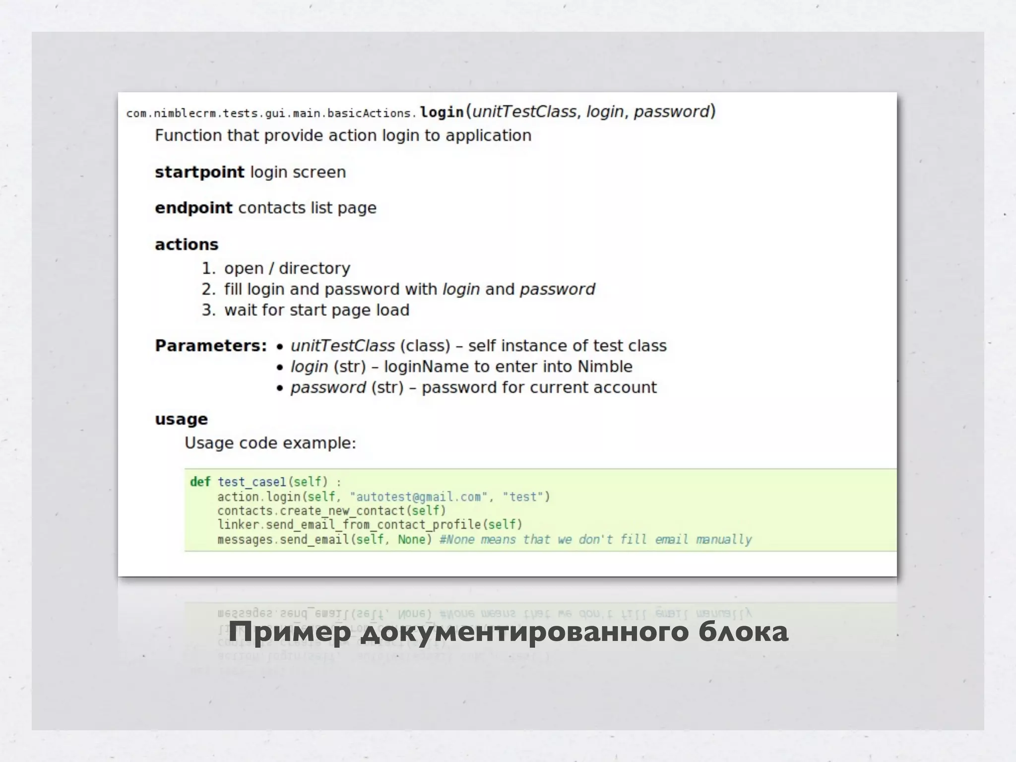 Пример документированного блока 