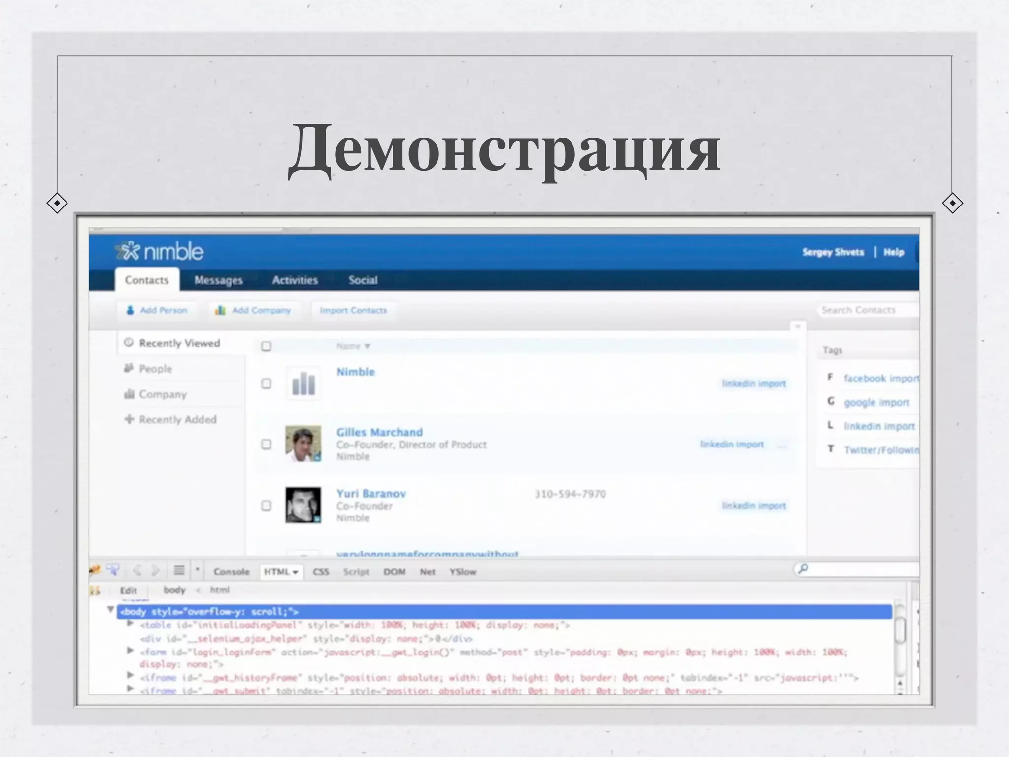 Демонстрация 