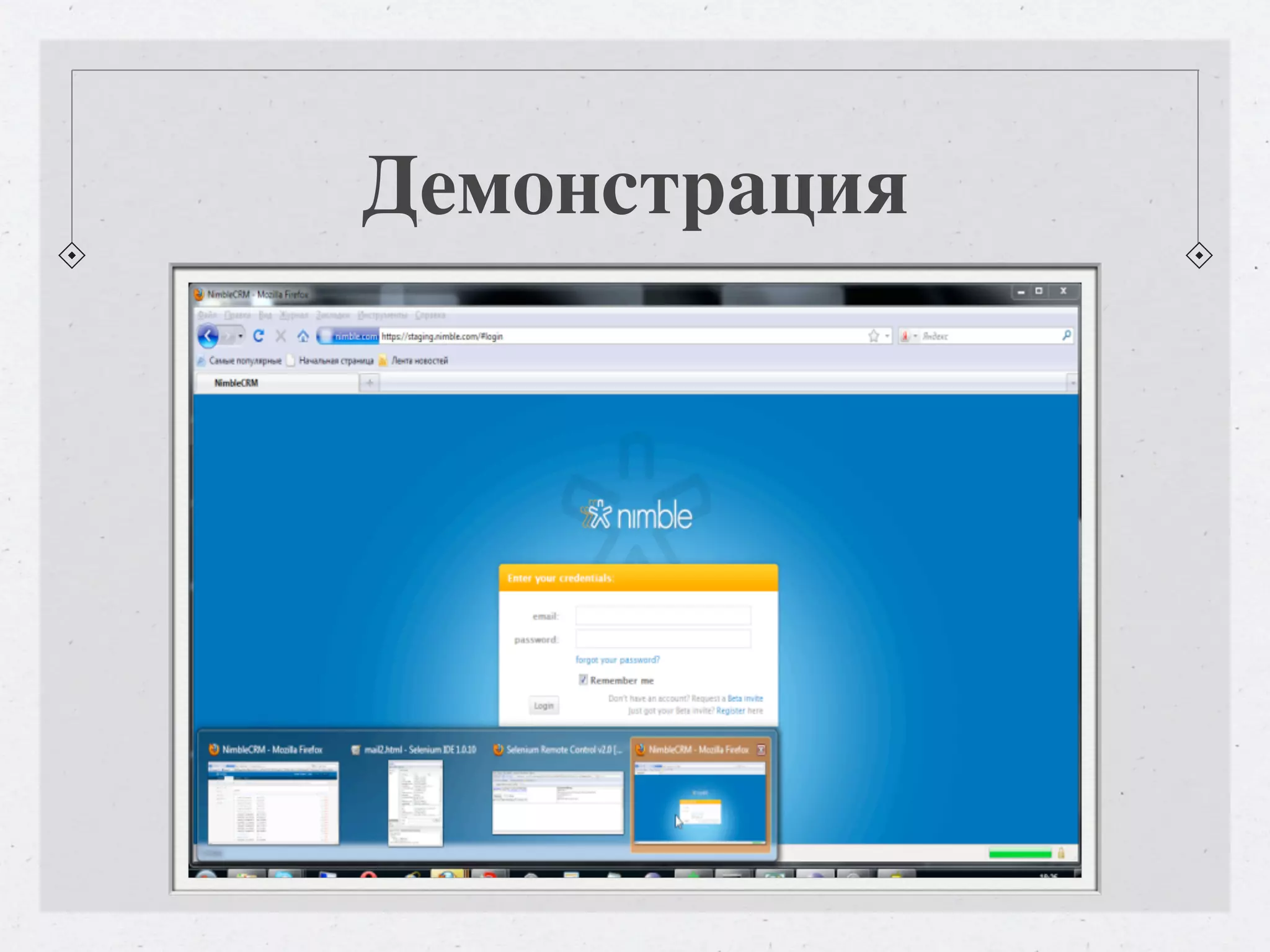 Демонстрация 
