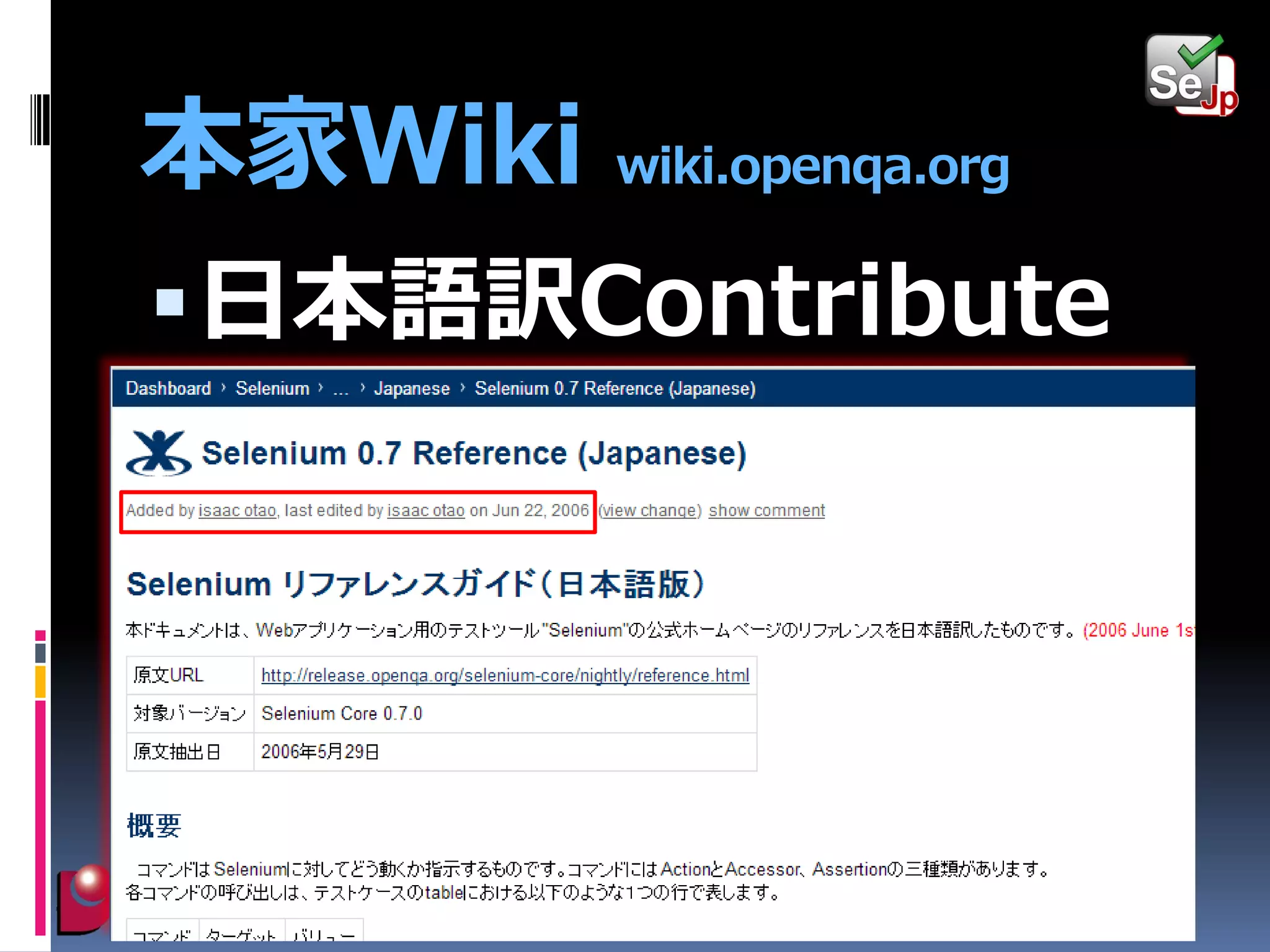 本家Wiki wiki.openqa.org
 日本語訳Contribute

 