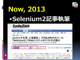 Now, 2013
 Selenium2記事執筆

 