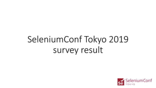 SeleniumConf Tokyo 2019
survey result
 