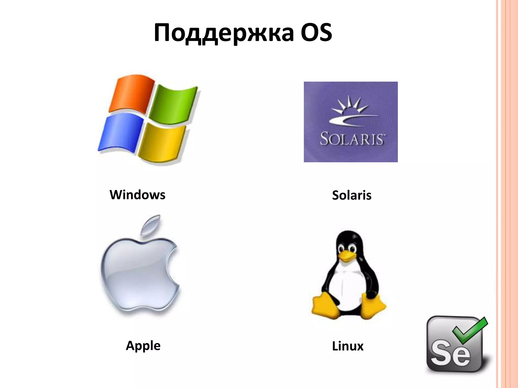 ПоддержкаOSWindows SolarisAppleLinux