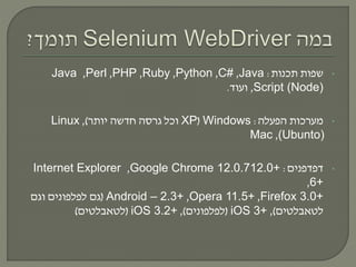Selenium WebDriver | PPT