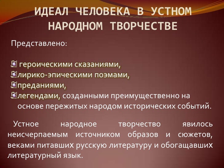 Идеал современного человека в обществе. Национальный идеал человека. сочинение идеал человека. сочинение на тему мой идеал человека.