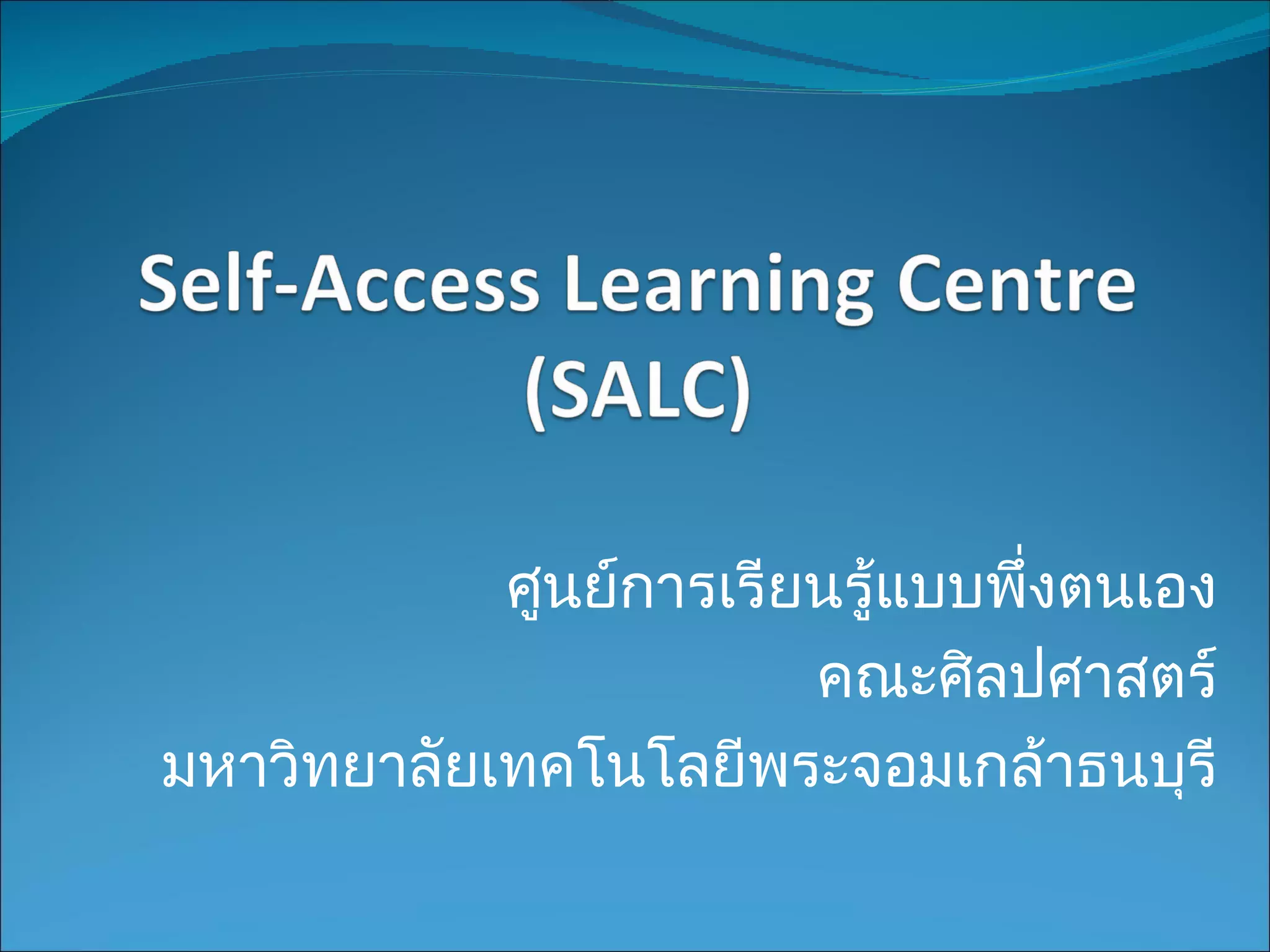 Self access learning centre | PPT