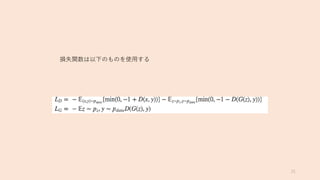 損失関数は以下のものを使用する
21
 