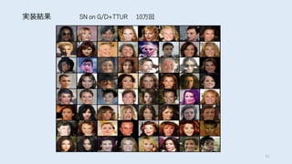 実装結果 SN on G/D+TTUR 10万回
61
 