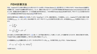 FIDの計算方法
71
 