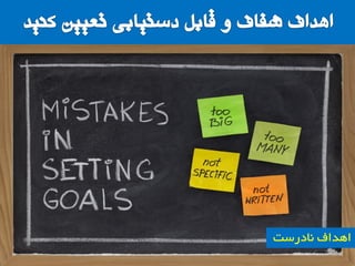 ‫ًادسست‬ ‫اّذاف‬
 