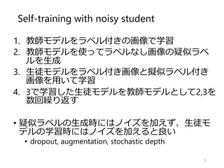 Self training with noisy student | PPTX