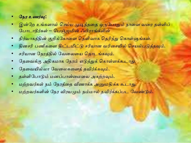 Self Development Tamil