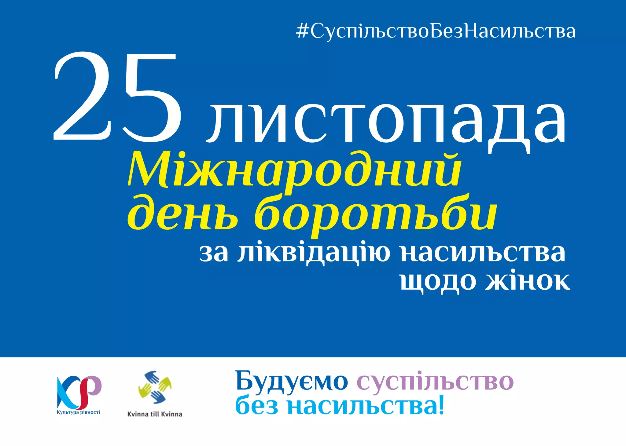 листівка до дня незалежності