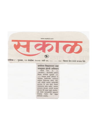Sane Guruji Award | PDF