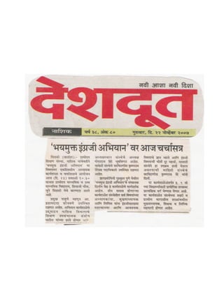 Sane Guruji Award | PDF