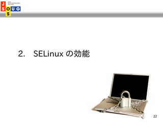 hbstudy# 28 SELinux HandsOn 公開版
