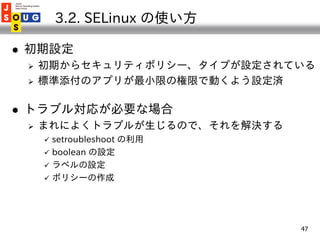 hbstudy# 28 SELinux HandsOn 公開版