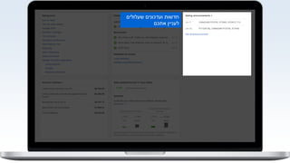 ‫שעלולים‬ ‫ועדכונים‬ ‫חדשות‬
‫אתכם‬ ‫לעניין‬
 