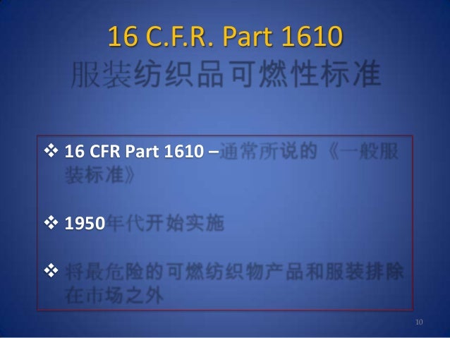 Selling Compliant Apparel In The United States Chinese