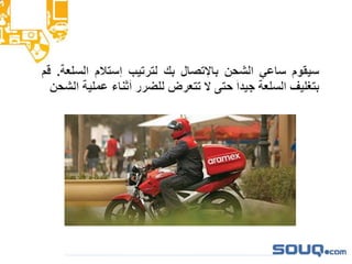 دليل البيع على سوق.كوم