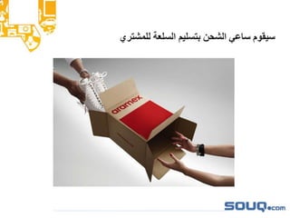 دليل البيع على سوق.كوم