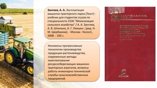 Сельскохозяйственная Техника | PPT