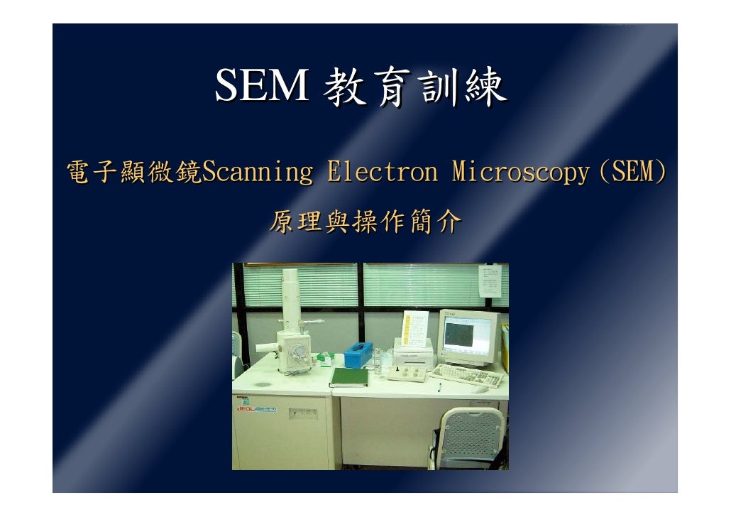 Sem講義
