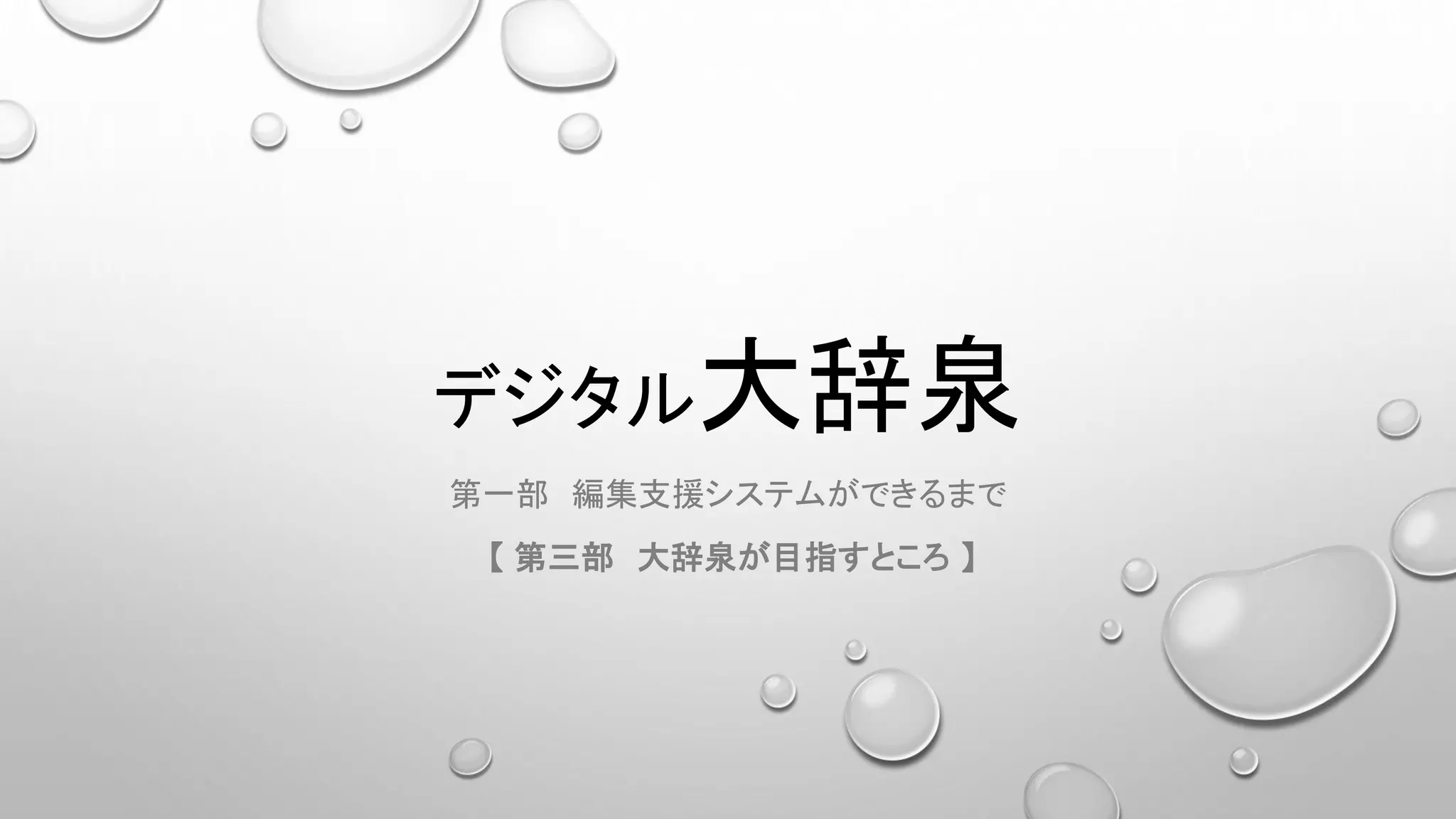 デジタル大辞泉 | PDF