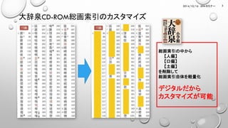 デジタル大辞泉 | PDF | Databases | Computer Software and