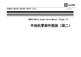 SEM922 MOTOR GRADER PARTS LIST 572-5383
SEM922 Motor Grader Parts Manual Stage
 