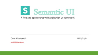 A free and open source web application UI framework

Omid Khosrojerdi
omidkh68@gmail.com

۱۳۹۲/۱۰/۳۰

 