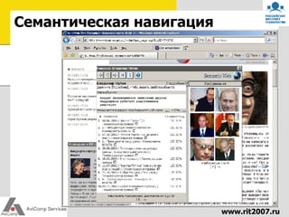 Семантическая навигация 