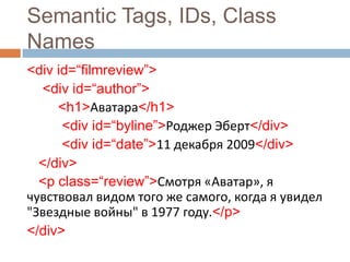 Semantic HTML5 and Microdata | PPTX