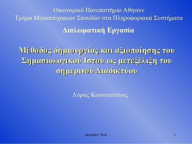 Semantic web master thesis
