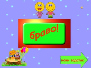 нови задатак
 