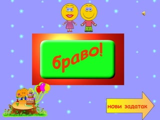 нови задатак
 