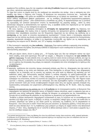 παράπονο).Την αντίθεση, όμως δεν την εκφράζουν ενώ στη β΄υιοθεσία διαφωνούν αρχικά, μετά δυσαρεστούνται
και, τέλος , αρνούνται οικονομική ενίσχυση.
Το νήμα που ενώνει το σημείο αυτό με την αναδρομή του επεισοδίου στο ποτάμι είναι η υπόσχεση που τότε
ακριβώς είχε δώσει ο 10χρονος τότε Γιωργής. Η περιέργεια του αναγνώστη εντείνεται και… ακολουθεί το
επεισόδιο στο ποτάμι : εκεί φύση και περιβάλλον συνυφαίνονται με τη δράση των προσώπων γιατί : όσο πιο
πολλά επίθετα υπερθετικού βαθμού χρησιμοποιεί για τις συνθήκες (ραγδαιοτάτη–ορμητικώτατος-αφόρητος
καύσων-υπερβολικήν ζέστην) 7 τόσο αναδεικνύεται η αυτοθυσία της μάνας. Η παραστατικότητα και η ζωντάνια
της περιγραφής των φυσικών φαινομένων εντείνει τη σπουδαιότητα της μητρικής πράξης , οπότε ως αίσιο
αποτέλεσμα επέρχεται η αποκατάσταση των σχέσεών τους, η αμοιβαία αγάπη που σφραγίζεται με την ηρωική
δοκιμασία και, εν τέλει, με την υπόσχεση του αφηγητή.
1. Με ποιες τεχνικές ο συγγραφέας επιτυγχάνει τη σύντμηση του πραγματικού χρόνου της διάρκειας των
γεγονότων; (Απάντηση: Δύο κυρίως είναι οι τεχνικές σύντμησης του πραγματικού χρόνου, η παράλειψη, που
συνίσταται στην υπερπήδηση γεγονότων που δεν θεωρούνται σημαντικά για την εξέλιξη της υπόθεσης και η
επιτάχυνση, με την οποία τα γεγονότα περιγράφονται περιληπτικά»8. Γενικά, όποτε ο συγγραφέας αφηγείται
σημαντικά για την εξέλιξη της πλοκής γεγονότα επιβραδύνει το ρυθμό, ενώ όταν έχει μπροστά του δευτερεύουσας
σημασίας περιστατικά επιταχύνει το ρυθμό ή τα παραλείπει εντελώς.(Βλ. και σχόλιο για τις παραλείψεις και
επιταχύνσεις στο κείμενο του Π. Μουλλά , σελ. 337 ,α΄παράγρ. στο βιβλίο σου.)9

2. Πώς λειτουργεί ο αφηγητής στις δυο υιοθεσίες; (Απάντηση: Στην πρώτη υιοθεσία ο αφηγητής είναι αυτόπτης
μάρτυρας, παρίσταται στη δράση. Στη δεύτερη υιοθεσία το αφηγούμενο «εγώ» αναδιηγείται τα γεγονότα ως
«παντογνώστης αφηγητής»)

4. «Μη μου φέρετε τίποτε, έλεγεν η μήτηρ μου, ... Ο Γιωργής ήμην εγώ. Και την υπόσχεσιν ταύτην την είχον
   δώσει αληθώς, αλλά πολύ προτύτερα. Ήτο καθ’ ήν εποχήν...». Μπορείτε να διακρίνετε τα τρία επίπεδα του
   χρόνου; (Απάντηση: Τα τρία επίπεδα είναι: α) ο χρόνος κατά τον οποίο γίνεται η δεύτερη υιοθεσία, που έχει τη
   θέση συγχρονίας, β) το επεισόδιο στο ποτάμι που είναι προτερόχρονο ως προς την εξέλιξη της κύριας υπόθεσης
   και γ) ο χρόνος της συγγραφής (της μνήμης του αφηγητή -συγγραφέα) που είναι υστερόχρονος σε σχέση με όλα
   τα αφηγούμενα.)
Δ΄ ΕΝΟΤΗΤΑ:
Ο αφηγητής εμπλέκεται στα γεγονότα, έχουμε εσωτερική εστίαση, μας δίνει τις πληροφορίες που είχε κατά τη
   στιγμή της δράσης κι όχι αυτές που απέκτησε μετά .Έτσι διατηρείται το αίνιγμα. Όμως, όσες πληροφορίες
   αναφέρει για τις ανησυχίες και τις αγωνίες της μητέρας του μετά κατά τη διάρκεια της απουσίας του τον
   καθιστούν κάπως σαν παντογνώστη αφηγητή εφόσον η εστίαση πλησιάζει το μηδέν.(μηδενική).(βλ. και
   ερώτηση 16 του βιβλίου σου). Αυτός ο τύπος αφήγησης με την ποικιλία του διατηρεί την αγωνία και το
   ενδιαφέρον του αναγνώστη, συνδέει τα γεγονότα και γεφυρώνει τα χρονικά χάσματα.( δηλ. από 10χρονο αγόρι
   ≤ξενιτιά ≥ ενήλικας, μορφωμένος κατά την επιστροφή. Στα όσα περιλαμβάνει σχόλια ο συγγραφέας για την
   ξενιτιά συνιστούν κατά μία έννοια αυτοβιογραφικά στοιχεία αλλά ίσως και έμμεση ειρωνική αναφορά στις
   περιπετειώδεις καταγραφές των ρομαντικών μυθιστορημάτων (π.χ. Ιβανόης του W. Scott) , τάση της εποχής
   εκείνης.
─ Διαφωνία του αφηγητή και της μητέρας του για τη β΄υιοθεσία και το συγκεκριμένο κορίτσι, το Κατερινιώ: Στα
   επιχειρήματα του αφηγητή θα μπορούσε κανείς να διακρίνει κάποια ιδιοτέλεια ,αφού η ευχάριστη όψη και οι
   φροντίδες μιας άλλης επιθυμητής ,βέβαια, αδελφής θα έδιωχναν τη μελαγχολία και τας «κακοπαθείας» της
   ξενιτιάς και εις αντάλλαγμα θα μπορούσε να της διηγείται τις περιπέτειες των περιπλανήσεών του.
    Αντίθετα η μητέρα επιστρατεύει επιχειρήματα εντυπωσιακά ως προς το λεξιλόγιο και τα συναισθήματα που
   επενδύει («το πήρα τριών μηνών, το βύζαξα, το τύλιξα, το εκοίμισα»), πάσχει όμως ως προς την πειθώ (δεν το
   γέννησε). [Προσέξτε τον τρόπο με τον οποίο ξεκινά τις τελευταίες της κουβέντες για να υπερασπιστεί το
   Κατερινιώ : «Δεν είναι ξένο το παιδί ! Είναι δικό μου»,και τελειώνει με παρόμοιες φράσεις « Είναι δικό μου το
   παιδί και είναι αδελφή σας!» Αν τις διαβάσουμε μαζί μοιάζουν με στίχους σε σχήμα κύκλου ενός θρηνητικού
   άσματος. ]10 (Στο τέλος, παραδέχεται ότι κι’ αυτή θα το ήθελα καλύτερο αλλά γι’ αυτό φταίει η αμαρτία της «
   που δεν εσώθηκεν ακόμα».σελ.146.) *

7
 «τα φυσικά φαινόμενα και ο τόπος της Θράκης δεν είναι ένα ειδυλλιακό ντεκόρ, όπου κινούνται, απλά, γραφικά πρόσωπα…
Οι άνθρωποι του Β. βρίσκονται σε στενή επαφή και οργανική σχέση με τον περίγυρό τους τόσο τον ανθρώπινο όσο και τον
ευρύτερα φυσικό» (Κ. Μητσάκης)
8
     (Βλ. Βελουδής, Γ., ό.π., σ. 143 και Έκφραση-Έκθεση Α΄ Λυκείου, σ. 285).

9
        (Για τους βασικούς τύπους του αφηγητή βλ. Τζιόβας Δ., Μετά την αισθητική, εκδ. Γνώση, Αθήνα 1987)

10
     Σχόλιο Μ.Δ.
                                                                                                                  10
 