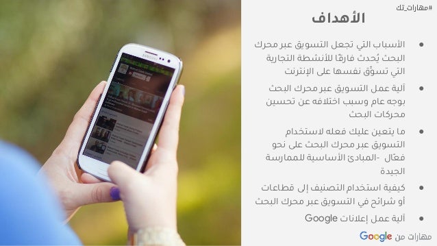 التسويق عبر محركات البحث