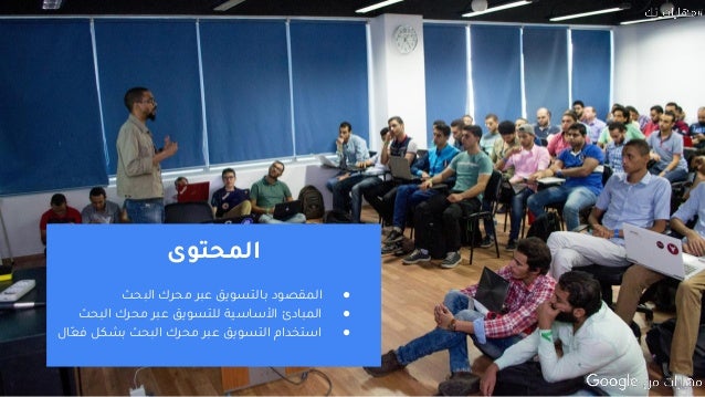 التسويق عبر محركات البحث
